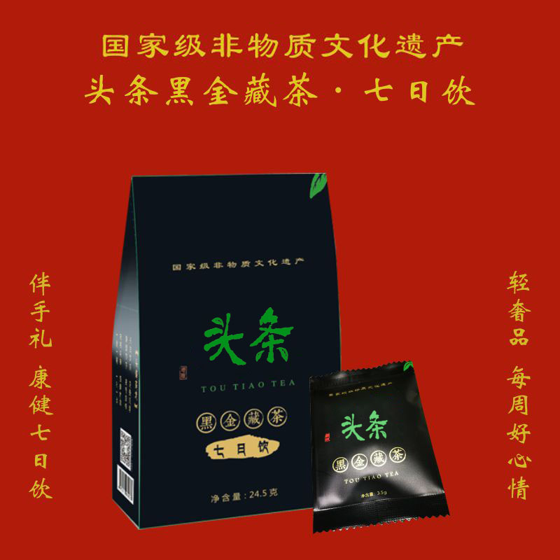 头条黑金藏茶七日饮原图